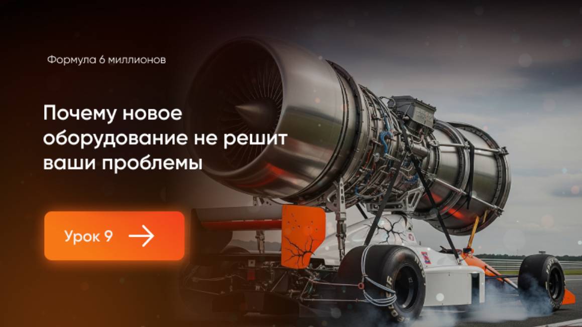 Почему новое оборудование не решит ваши проблемы