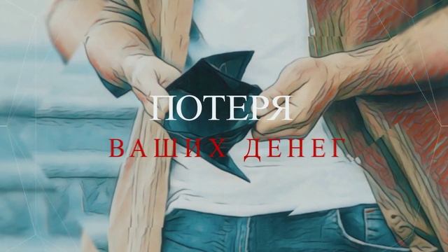 Moshennichestvo_cherez_predlozhenie_razabotaty_na_birzhe_(1) смотреть онлайн