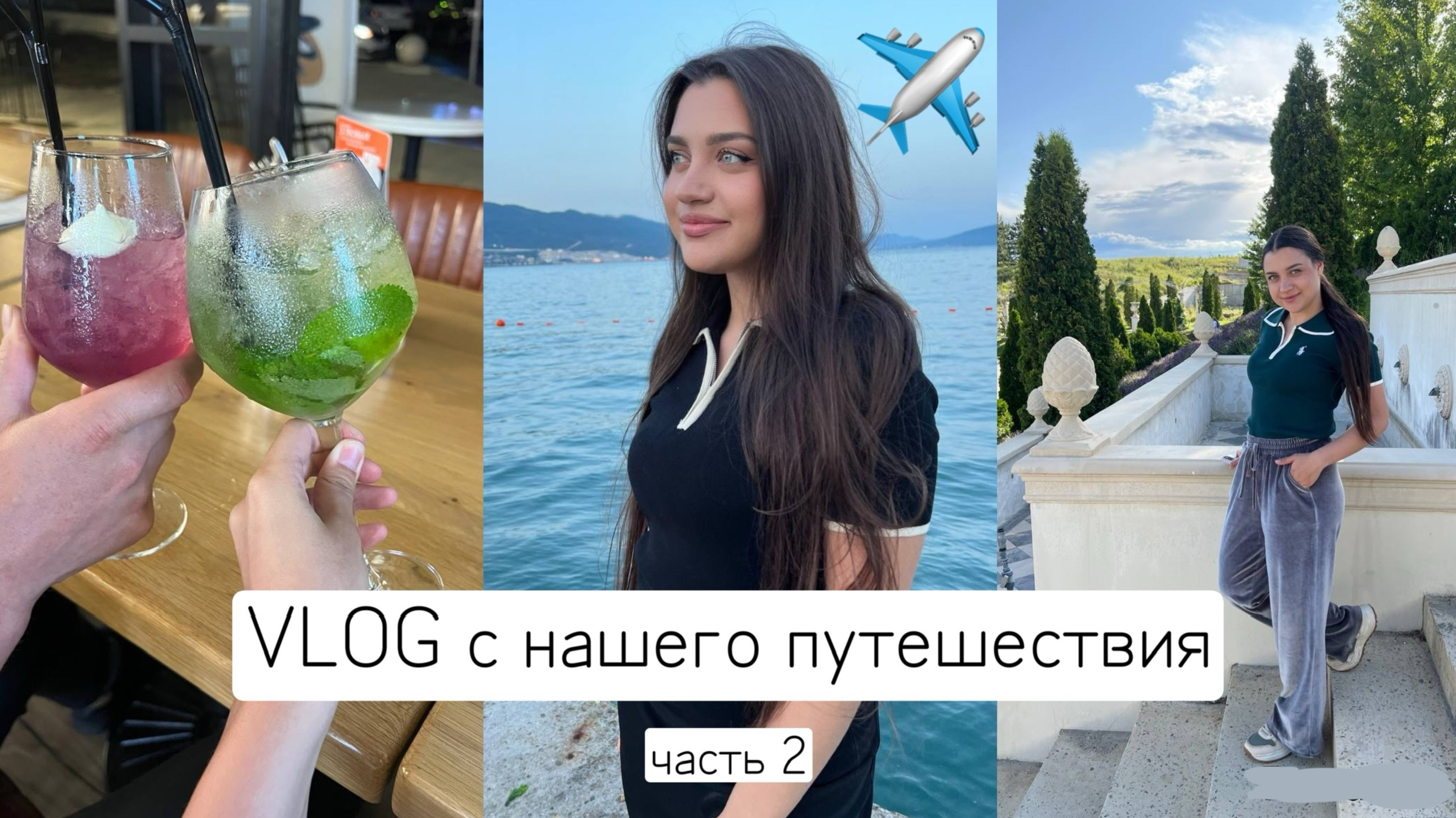 VLOG с нашего путешествия в Новороссийск, Чёрное море 🌊 смотреть онлайн