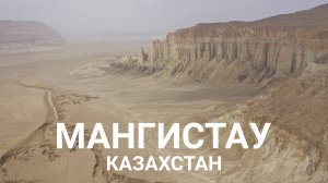 Мангистау, Казахстан. Большое автопутешествие.