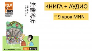 Рассказ «Поездка на Окинаву» (沖縄旅行)