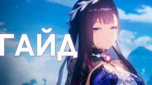 Гисиленса Гайд (Honkai: Star Rail) | Сирена для истинных ценителей | Гайд на персонажа