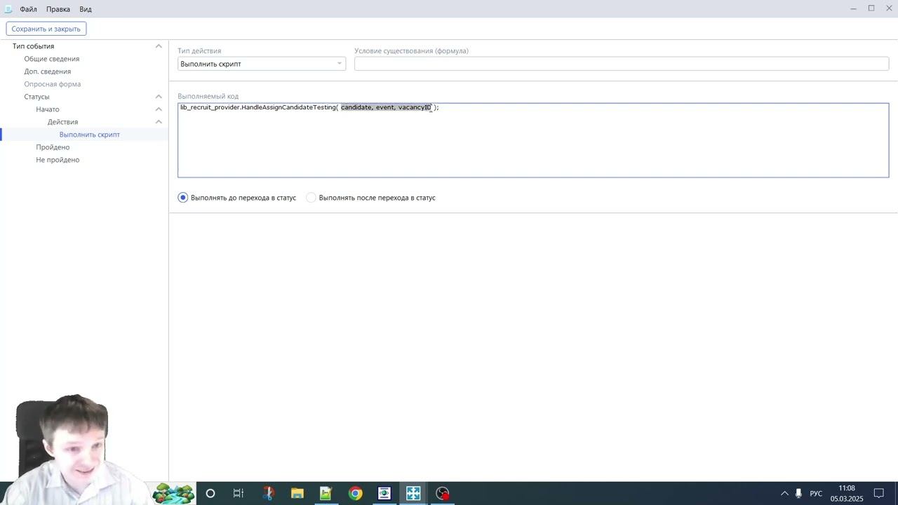 Программирование событий в estaff