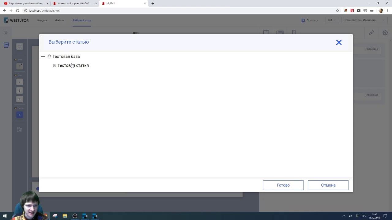 Обзор нововведений webtutor версии 2019-3