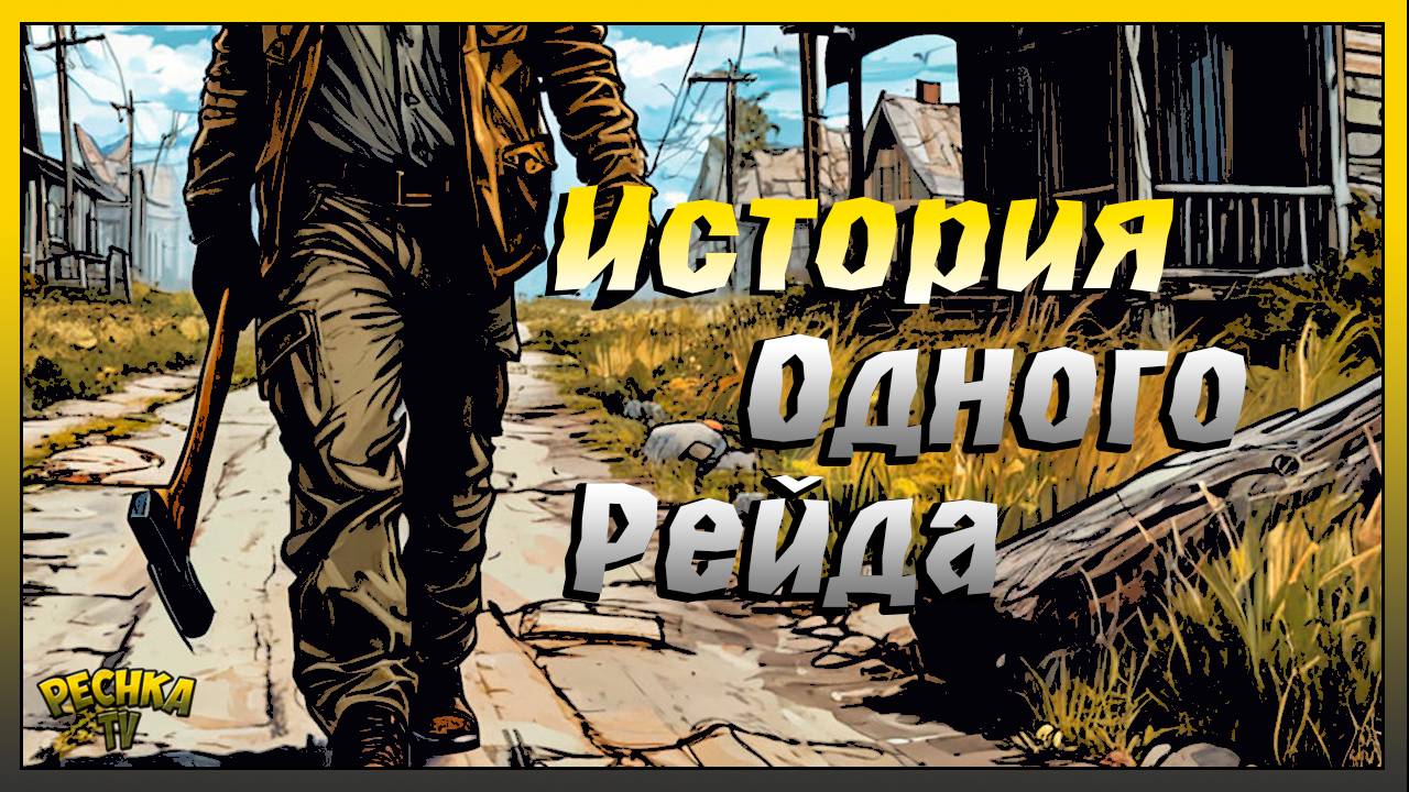 История Рейда базы Player6732 | Last Day on Earth: Survival