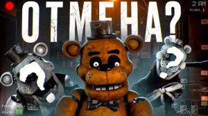 ФНАФ КОТОРЫЙ МЫ НИКОГДА НЕ УВИДИМ? | WELCOME TO FREDDY'S / FNAF MINUS (G1smy)