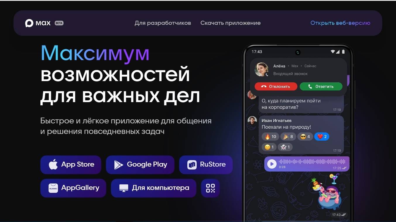 Как установить Российский месенджер Макс в Windows 7 смотреть онлайн
