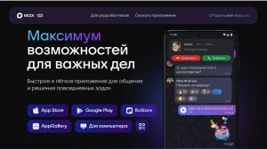 Как установить Российский месенджер Макс в Windows 7