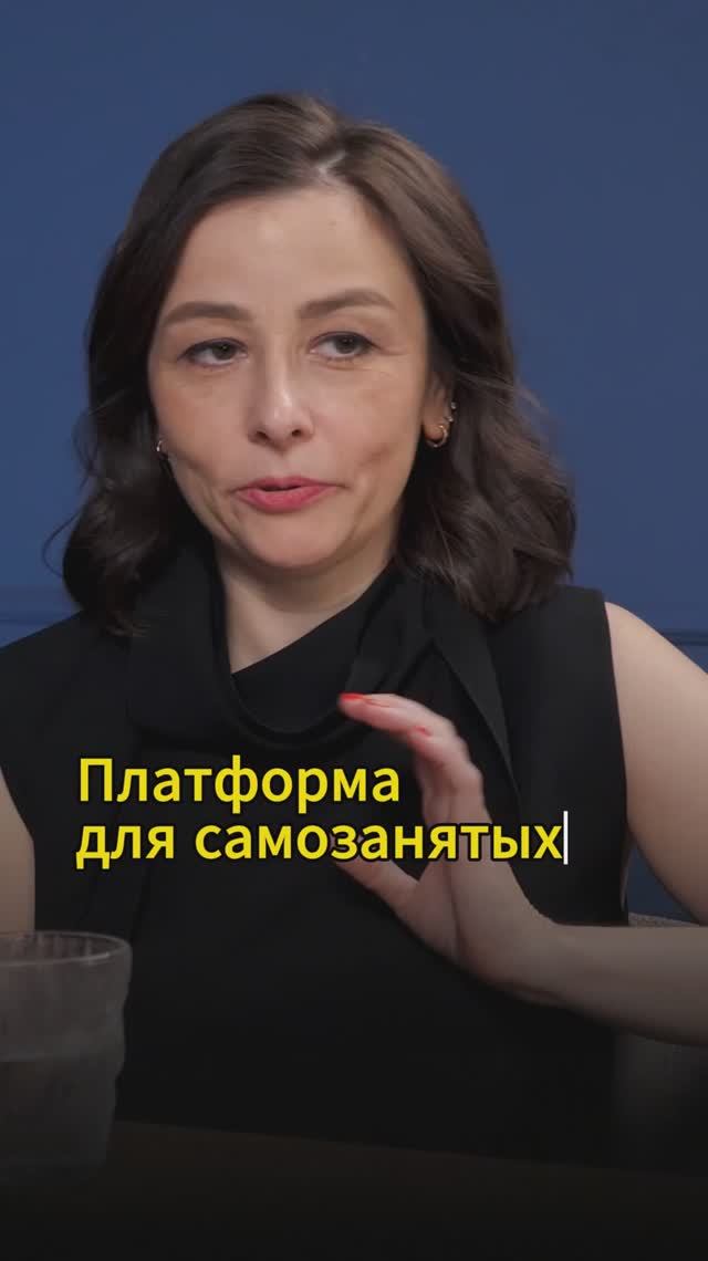 Платформа для самозанятых смотреть онлайн