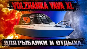 Volzhanka Yava XL обзор и тест драйв. Волжанка 53 - лодки для рыбалки и отдыха!
