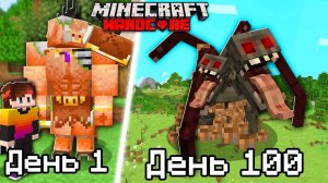 100 Дней с 100 Боссов в Адском Майнкрафт Хардкоре!