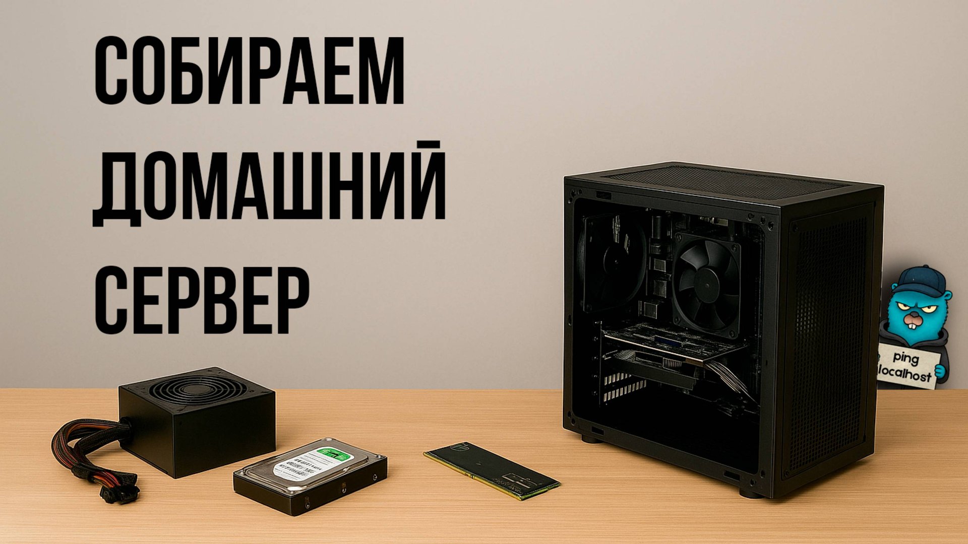 Мощный NAS своими руками