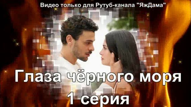 Впечатления от 1 серии 