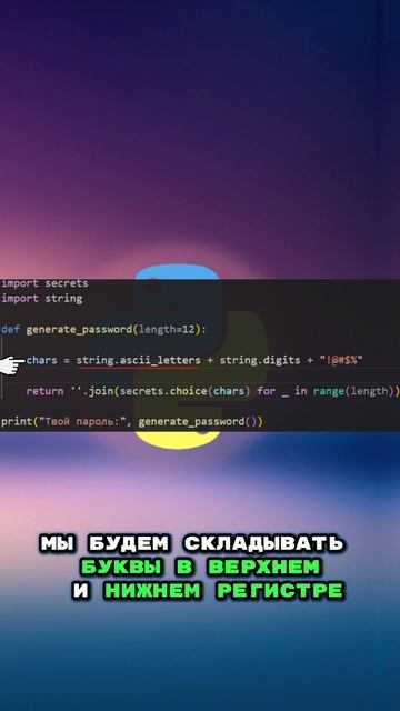 Генератор паролей на Python смотреть онлайн
