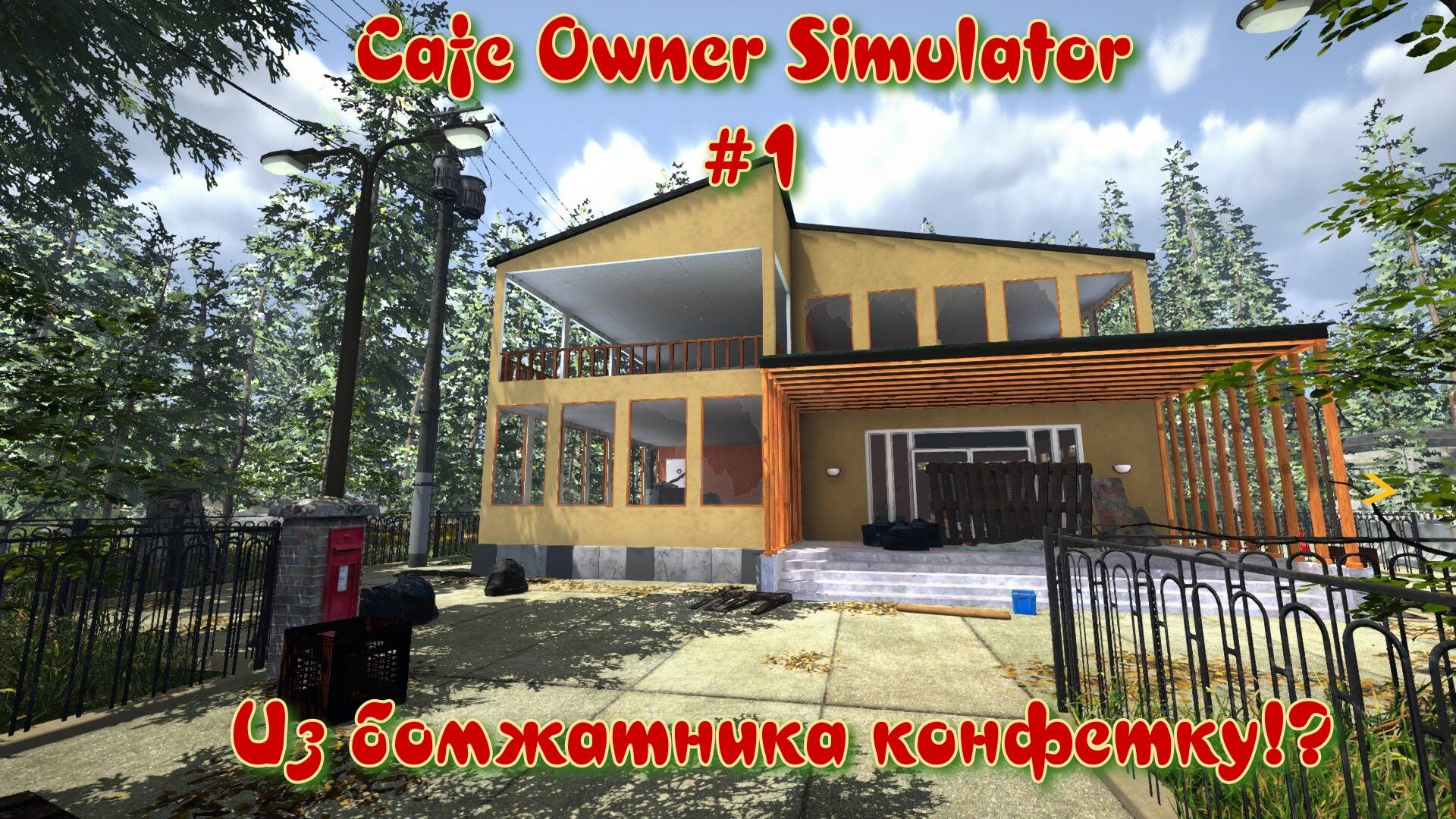 Cafe Owner Simulator #1 Бомжи и крысы смотреть онлайн