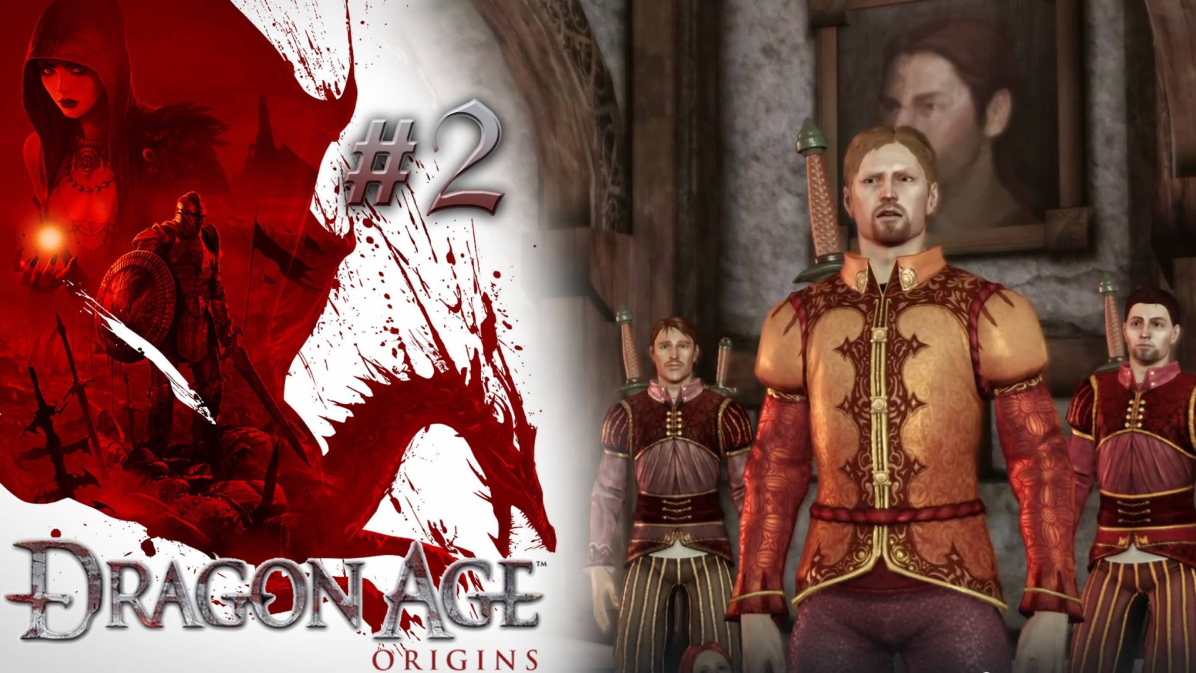 РЕЗНЯ ВО ДВОРЦЕ. ГОРОДСКОЙ ЭЛЬФ | Dragon Age: Origin прохождение #2 (максимальная сложность)