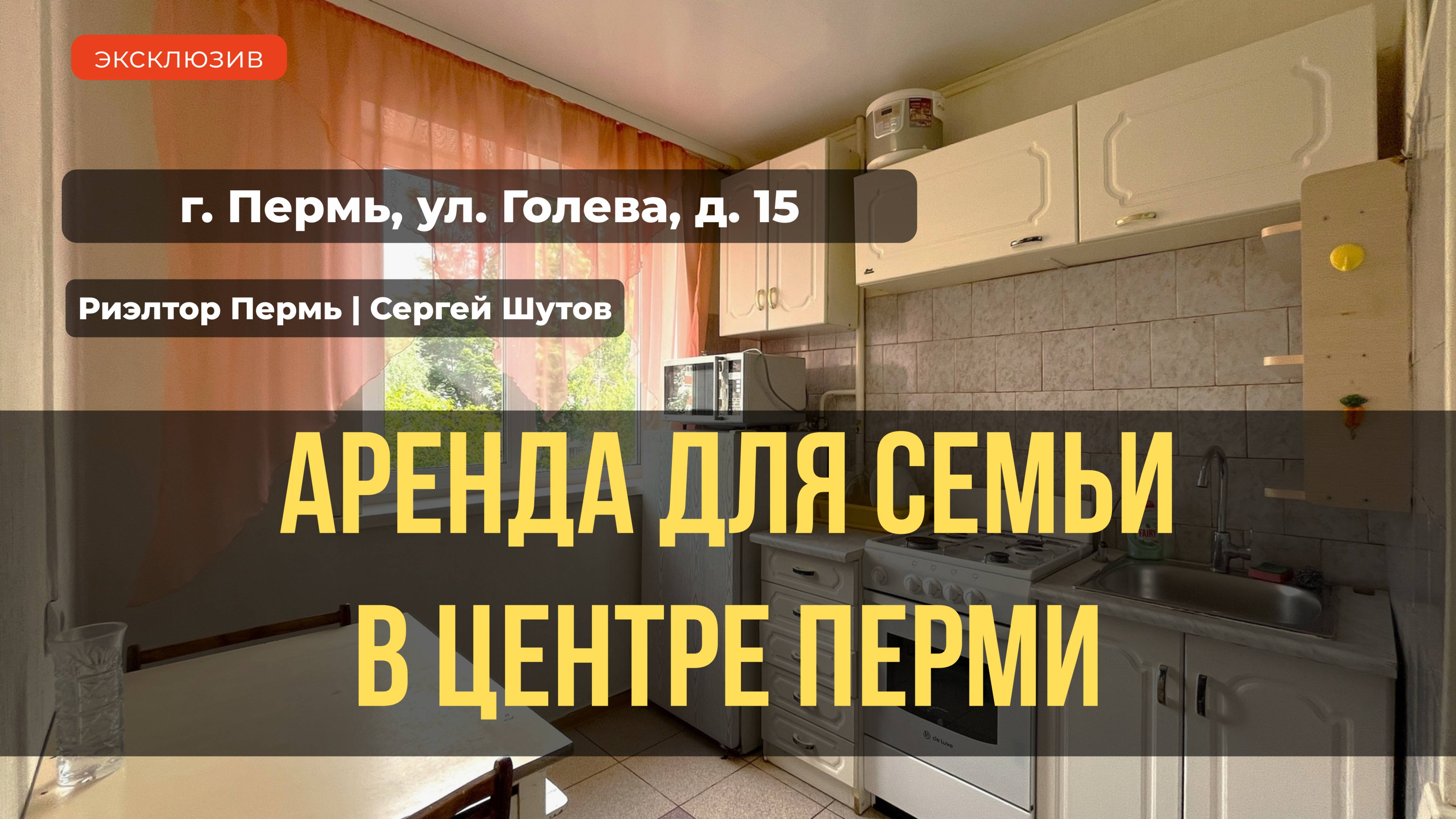 2 комн. квартира в аренду г.Пермь, ул. Голева, 15