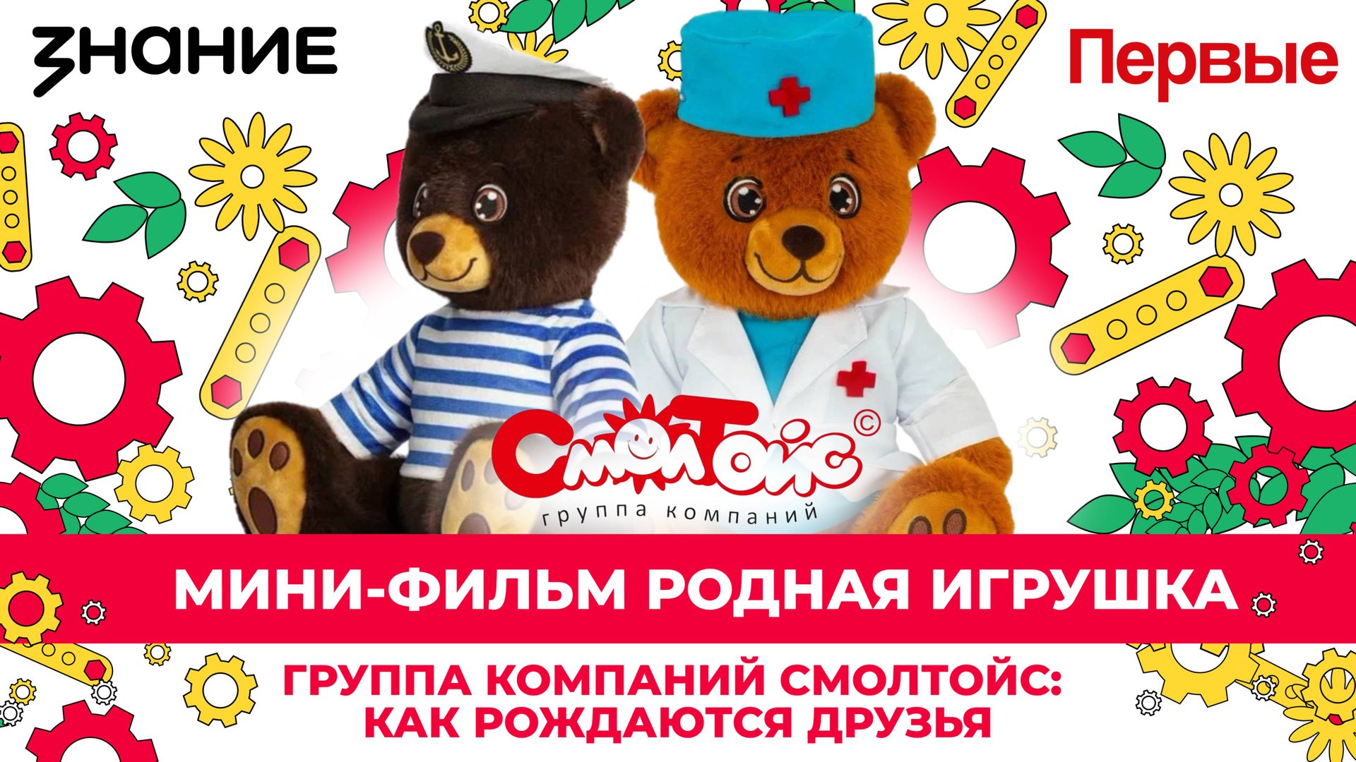 Серия мини-фильмов о производствах Конкурса «Родная игрушка» | 1 эпизод смотреть онлайн