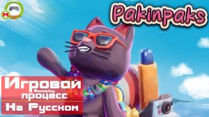 Pakinpaks (Игровой процесс\Gameplay, На Русском)
