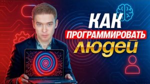 Как убедить купить ВСЕ ЧТО УГОДНО?