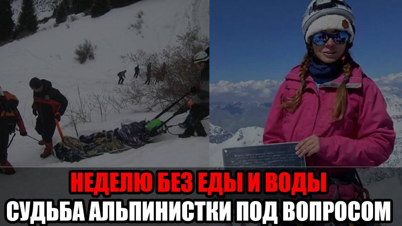 Операция на Пике победы: вертолеты, спасатели и пешие группы на пути к Наталье Ноговицыной смотреть онлайн