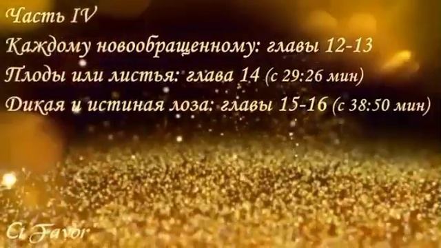 Каждому новообращённому | Джон Бострум.mp4