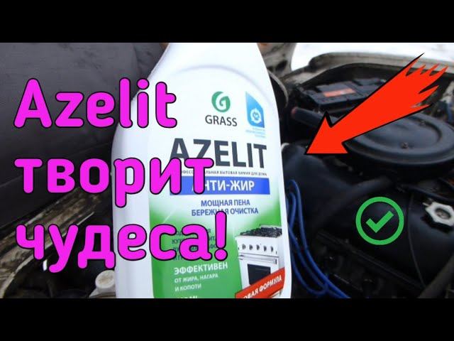 Такого вы ещё не видели как AZELIT творит чудеса! смотреть онлайн