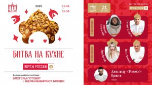 Битва на кухне. День восьмой. Четвертый отборочный поединок