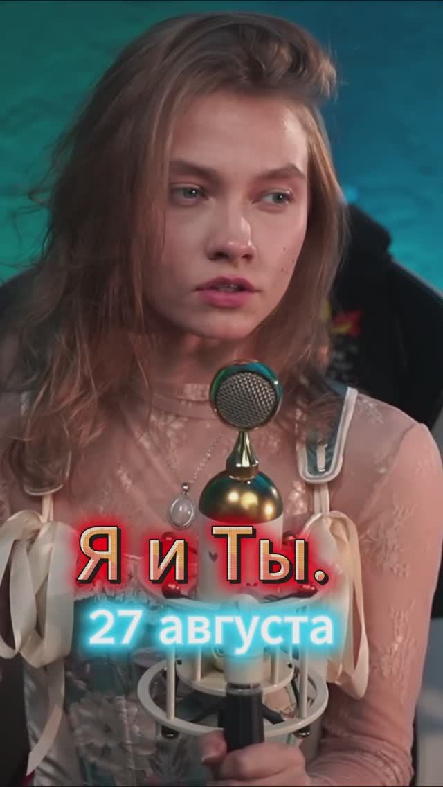 НОВАЯ ПЕСНЯ 27 АВГУСТА! Я и Ты - Квашеная ❤️Авторская❤️ смотреть онлайн