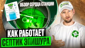 ЧТО ТАКОЕ СЕПТИК ЭПИШУРА? ВСЯ ПРАВДА ОБ АВТОНОМНОЙ КАНАЛИЗАЦИИ ЭПИШУРА #септикдлядома