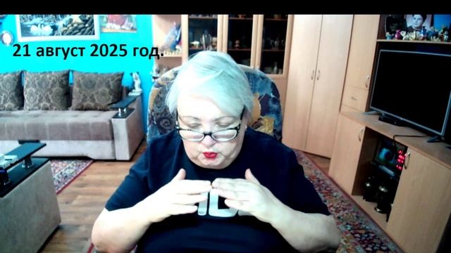 21 август 2025 год-1 смотреть онлайн