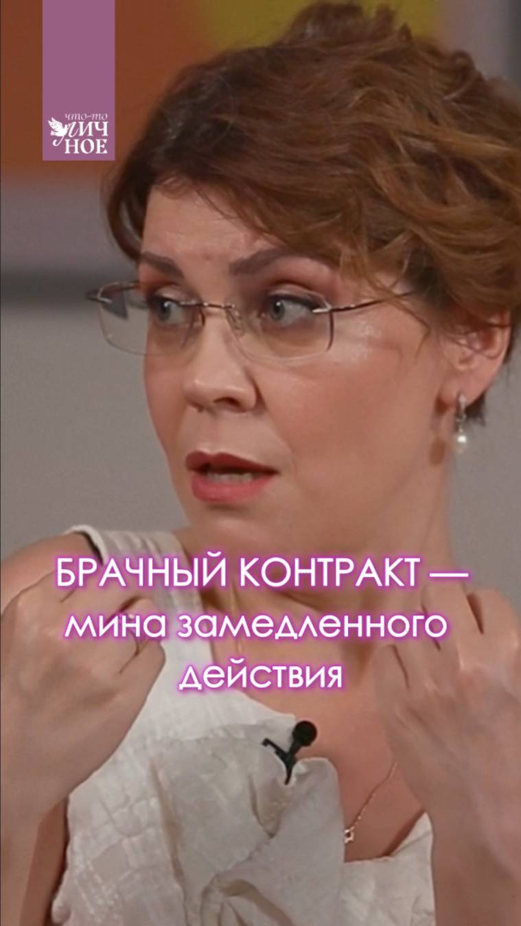 Брачный контракт — мина замедленного действия. Алла Митрофанова. Личный подкаст смотреть онлайн