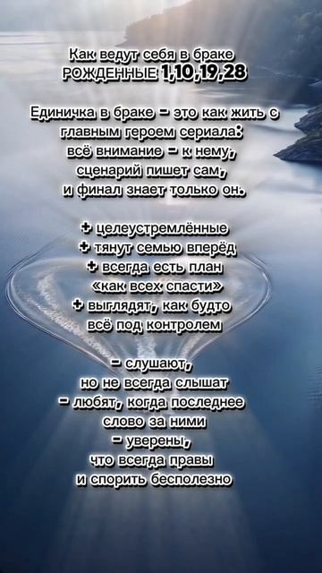 🫂как ведут себя в браке рожденные 1,10,19,28 числа‼️