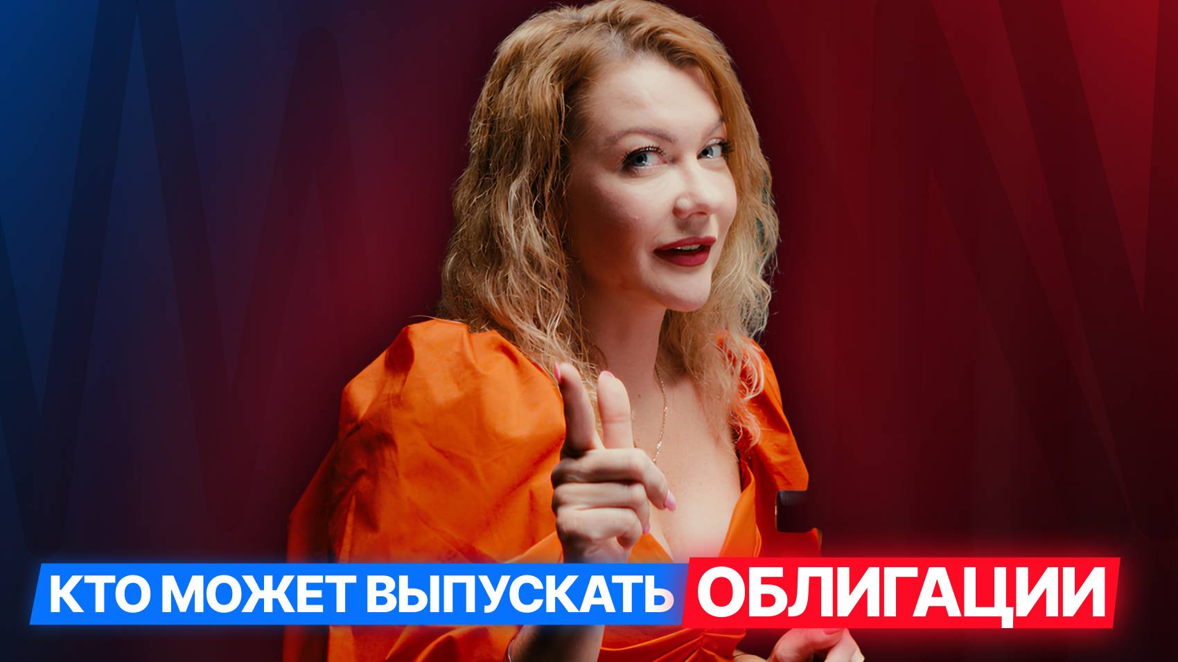 [2/8] ОБЛИГАЦИИ ДЛЯ МСП ЗА 8 ШАГОВ: Кто может выпускать облигации: требования и критерии отбора