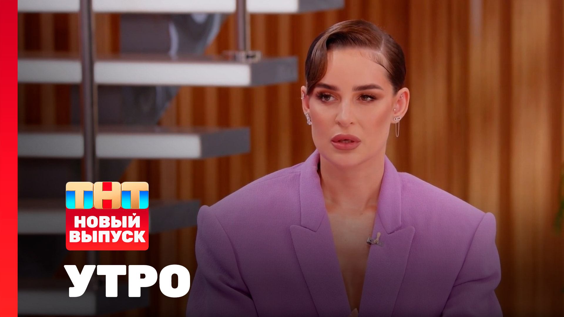 Утро ТНТ, 21 августа 2025. Гость программы — SEVILLE смотреть онлайн