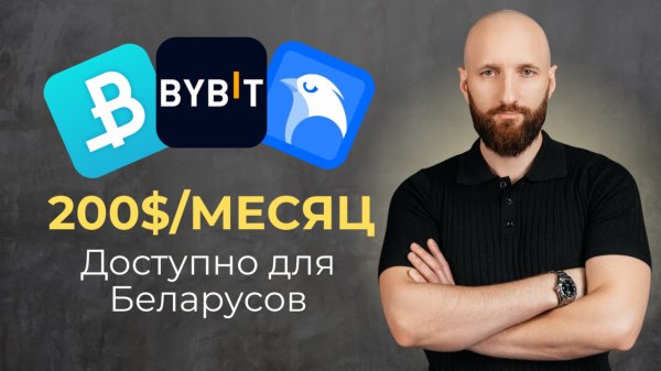 💡 Как зарабатывать на криптовалюте в Беларуси любому