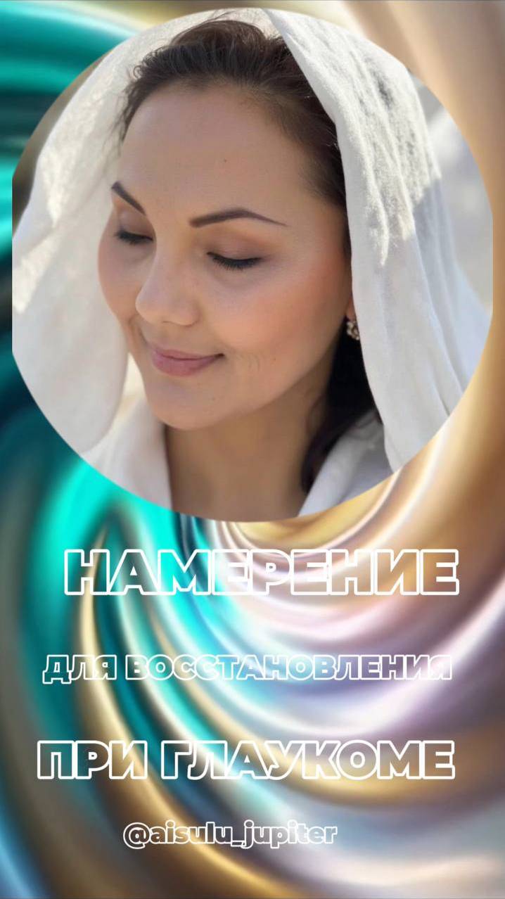 ВЕРНИ ГЛАЗАМ СВЕТ + 528hz #ясныйвзгляд #энергиялюбви #вибрациисвета смотреть онлайн