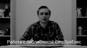 Видео 22. ОВЕН ПЛК210/200. Работа с библиотекой CmpSysExec.mp4 смотреть онлайн