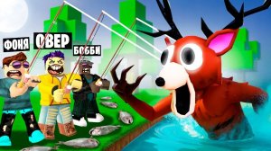 ПОЙМАЛИ ЕГО НА УДОЧКУ! 99 ДНЕЙ ВЫЖИВАНИЯ В ЛЕСУ В ROBLOX