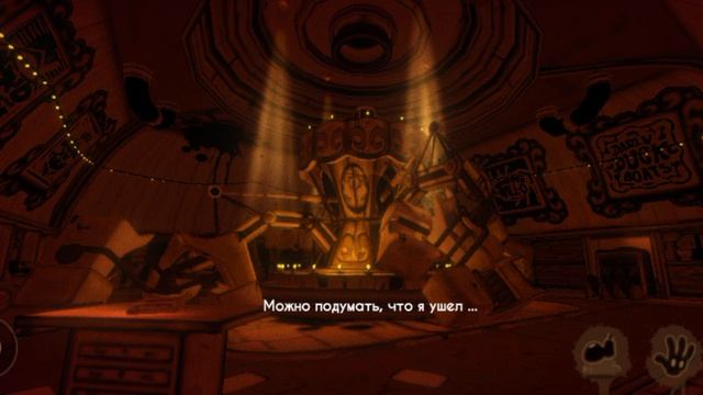 Прохождение Bendy And The Ink Machine глава 4 . BATIM.