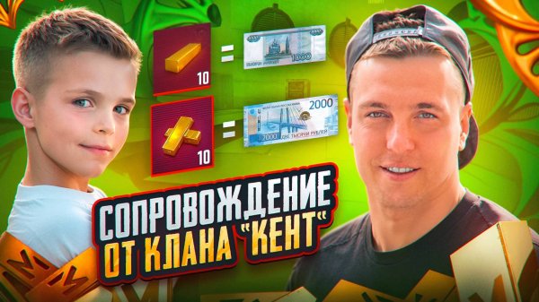 СОПРОВОЖДЕНИЕ СЫНУ КЕНТА ОТ КЛАНА КЕНТ😜РЕКОРДНОЕ ОГРАБЛЕНИЕ В МЕТРО РОЯЛЬ😈РЕКОРД ВЫНОСА ОТ МАЛОГО