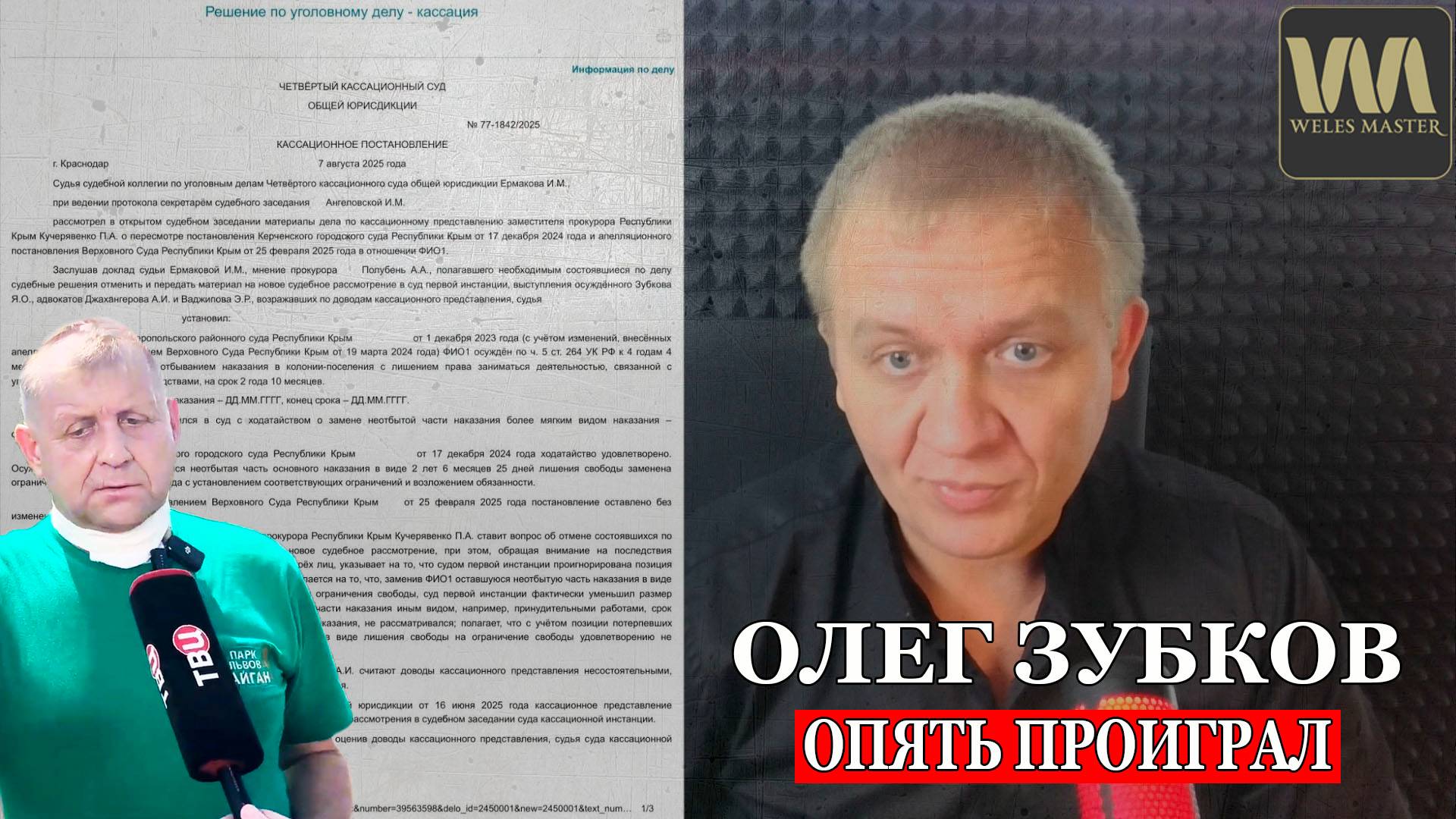Олег Зубков скрывает от фанатов, что проиграл все суды и дела его очень плохи! смотреть онлайн