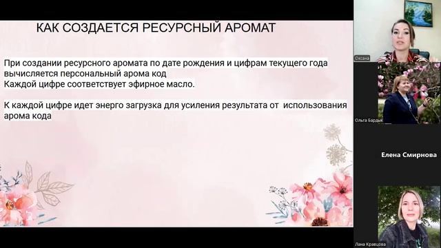 Колода Арома успех