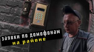 Электромагнитные замки , доводчики , домофоны ...Выполняю заявки по домофонам.