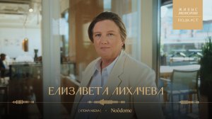 Елизавета Лихачёва | Как архитектура помогает читать прошлое? | Живые Мемории Подкаст