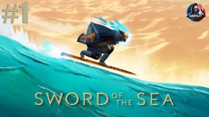 Sword Of The Sea прохождение #1 [Без комментариев]
