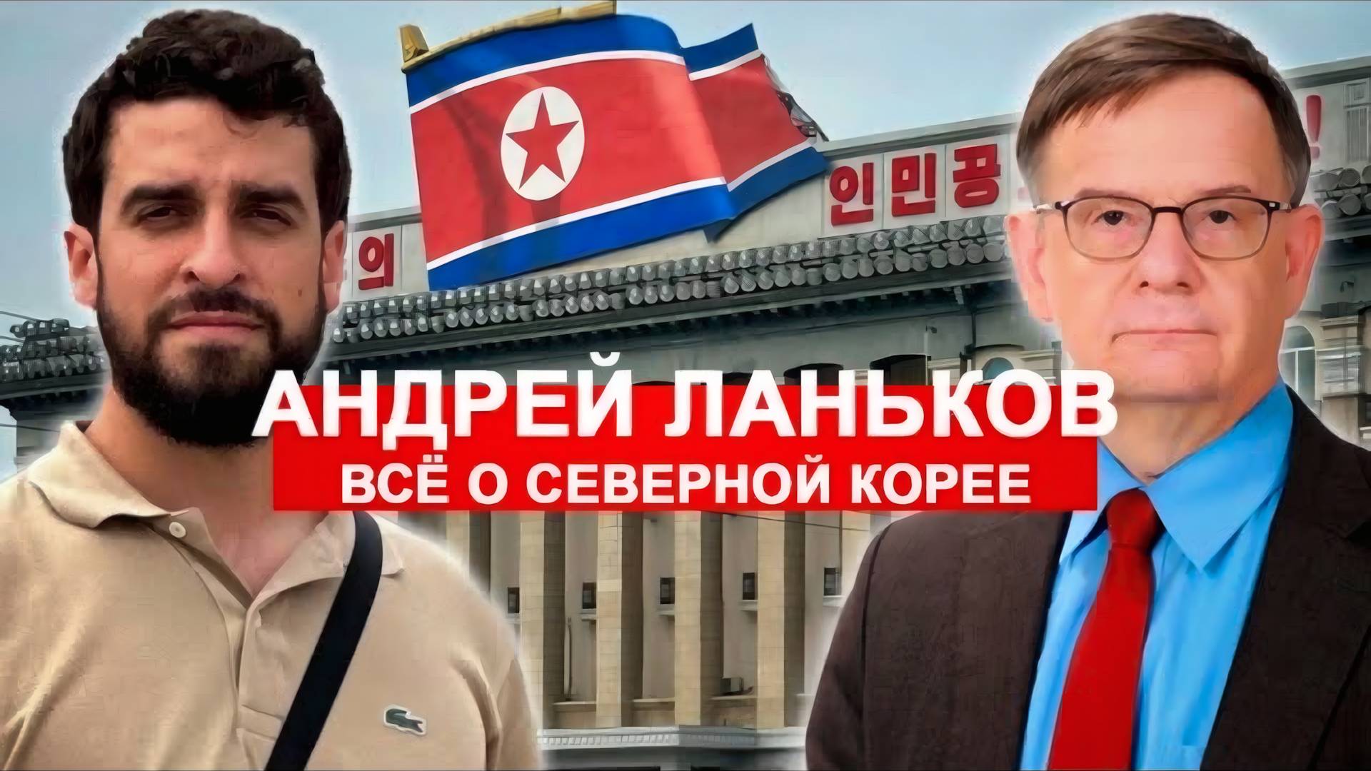 Жизнь в Северной Корее смотреть онлайн