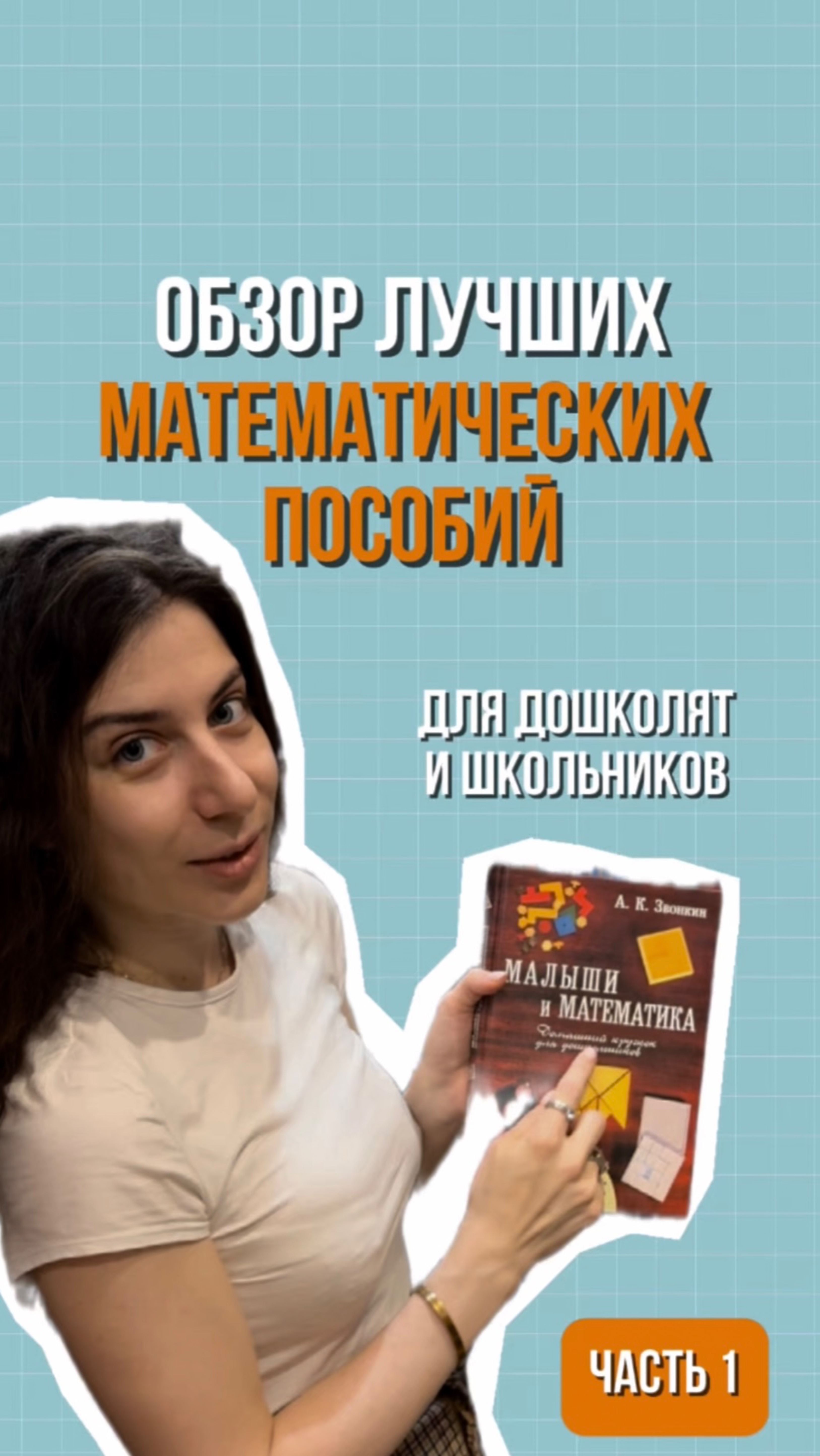 Обзор лучших математических пособий 🔥 Часть 1 смотреть онлайн