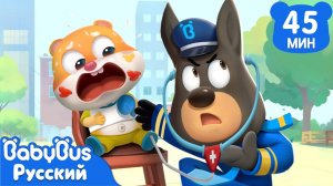 Пережёвывайте пищу! | Опасность про еду | Шериф Лабрадор | 🔍Сборник мультиков для детей | BabyBus