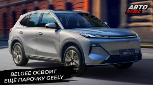 Geely Galaxy Starship 7 станет BelGee X80, остановленный EX50 и Monjaro из Жодина 📺 Новости №3404